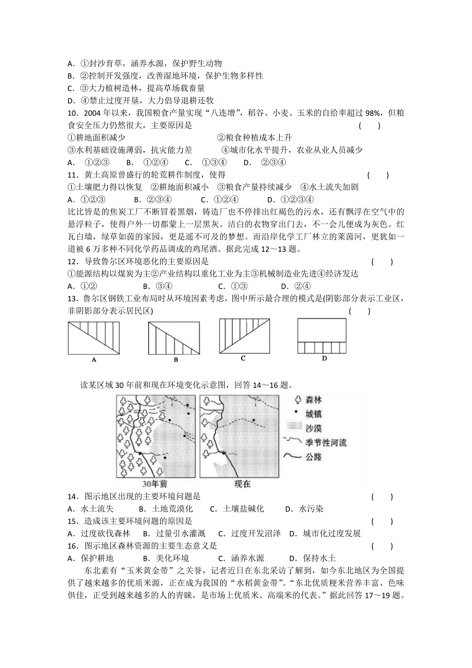 江苏省如皋中学2012-2013学年高二11月阶段考试地理试题，选修无答案_第3页