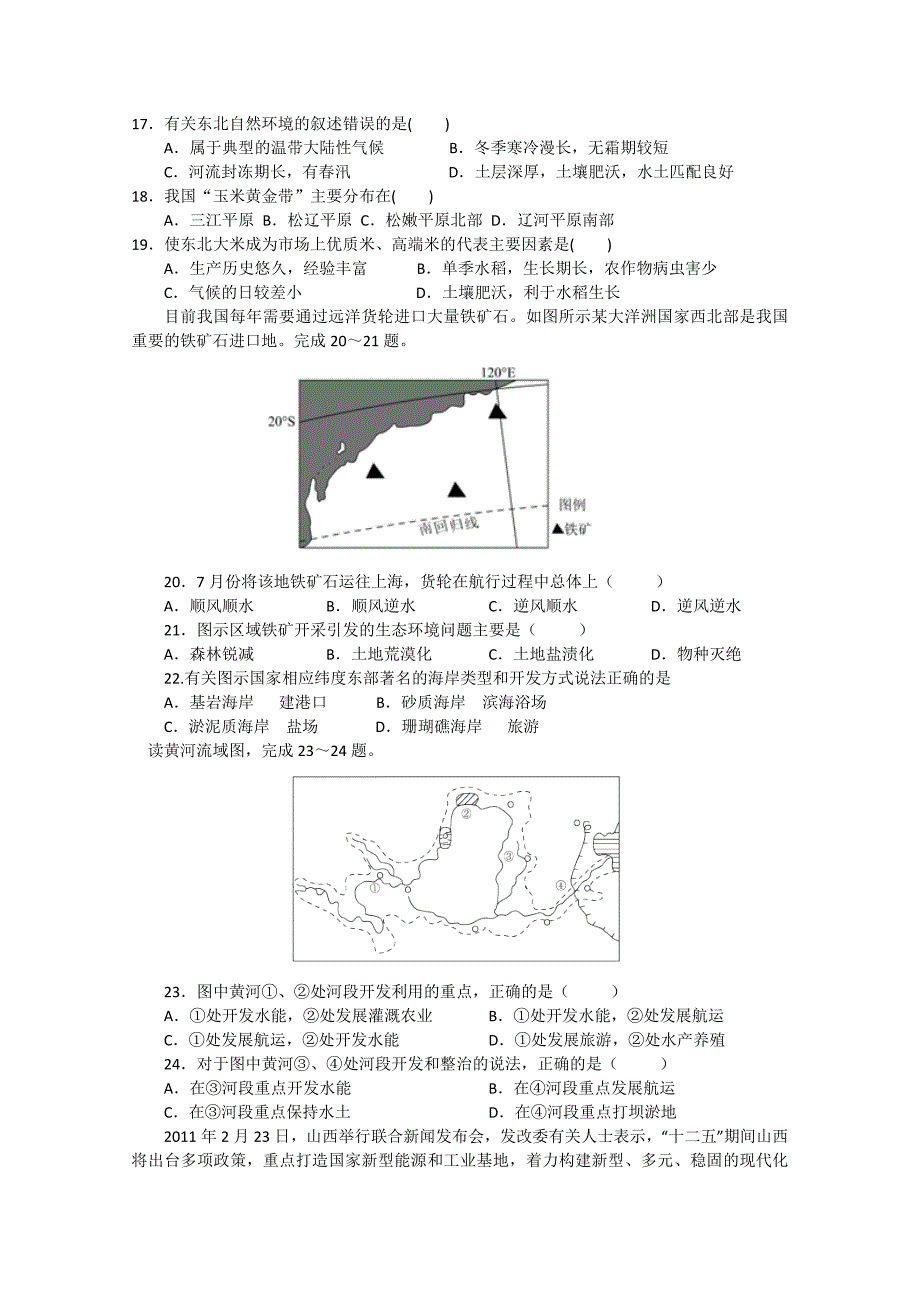 江苏省如皋中学2012-2013学年高二11月阶段考试地理试题，选修无答案_第4页