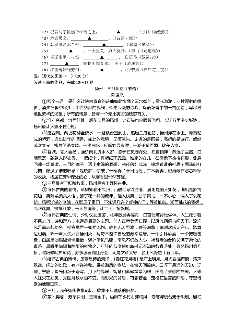 江苏省扬州市2016届高三上学期期中考试语文试题含答案_第4页