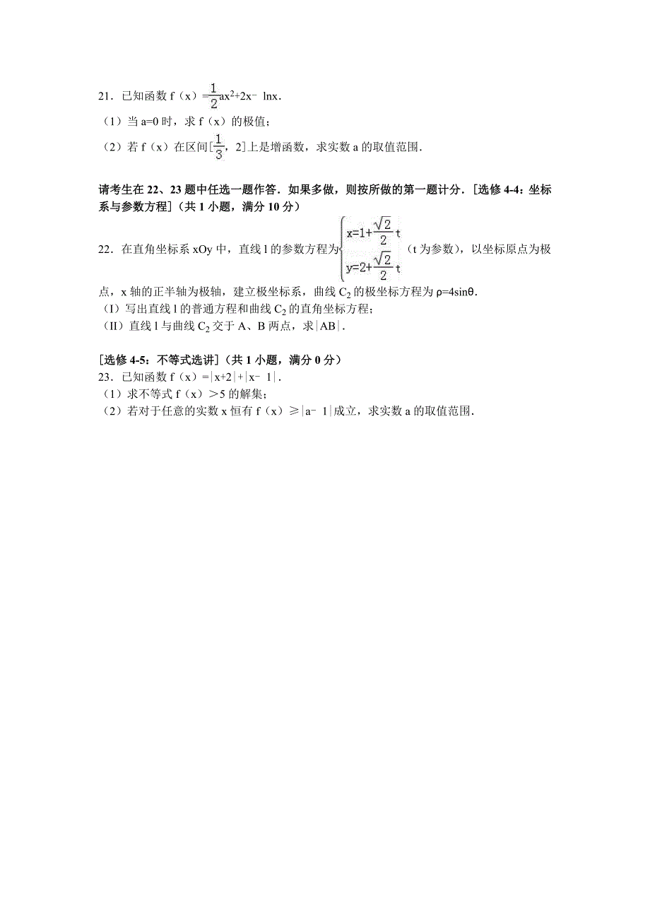 陕西省汉中市2017届高三上学期9月月考数学试卷（文科） 含解析_第3页