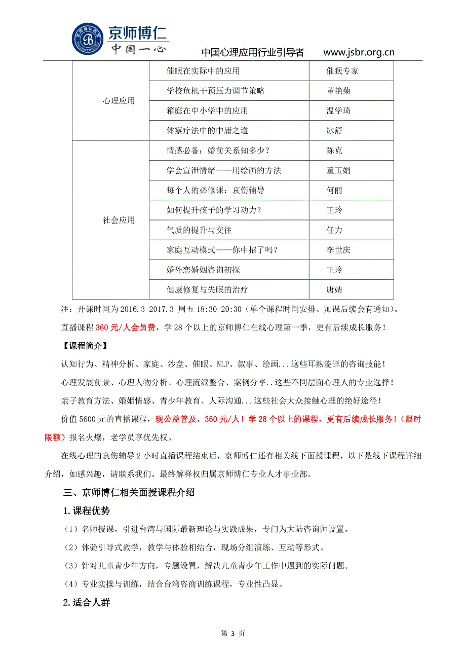 京师博仁在线心理第一季之儿童青少年表达性艺术治疗_第3页