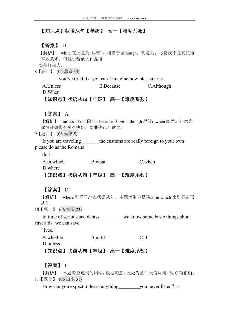 解析版高考英语真题分类汇编(答案详解)专题十二状语从句_第5页