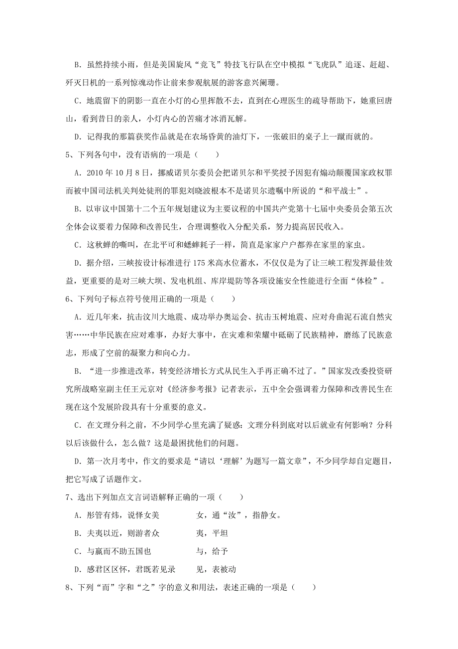 重庆市万州二中10-11年高二上学期期中（语文）_第2页