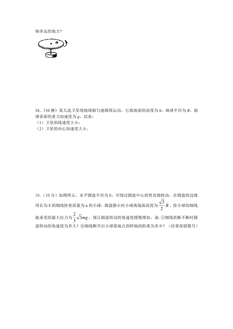 江苏省兴化市板桥高级中学2012-2013学年高一下学期期中调研测试物理试题无答案_第4页