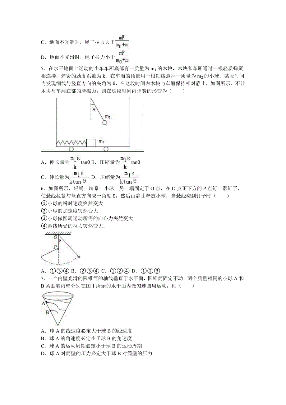 陕西省渭南市澄城县寺前中学2017届高三上学期统练物理试卷（11.1） 含解析_第2页