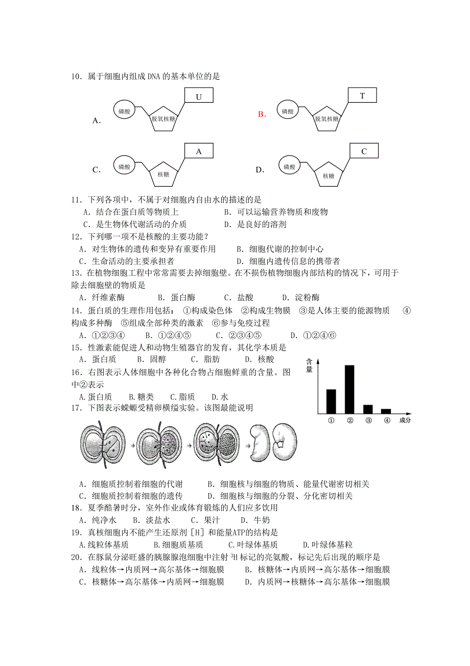 广东省广州六中2011-2012学年高一上学期期末考试生物试卷_第2页