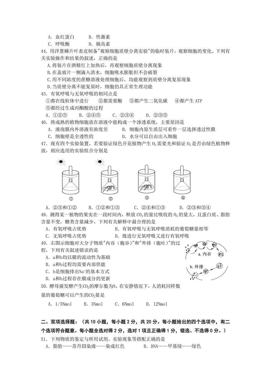 广东省广州六中2011-2012学年高一上学期期末考试生物试卷_第5页