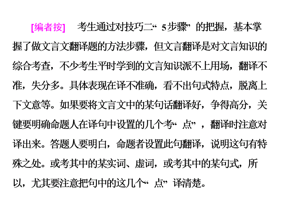 技巧三文言文翻译题谨记“6字诀”_第3页