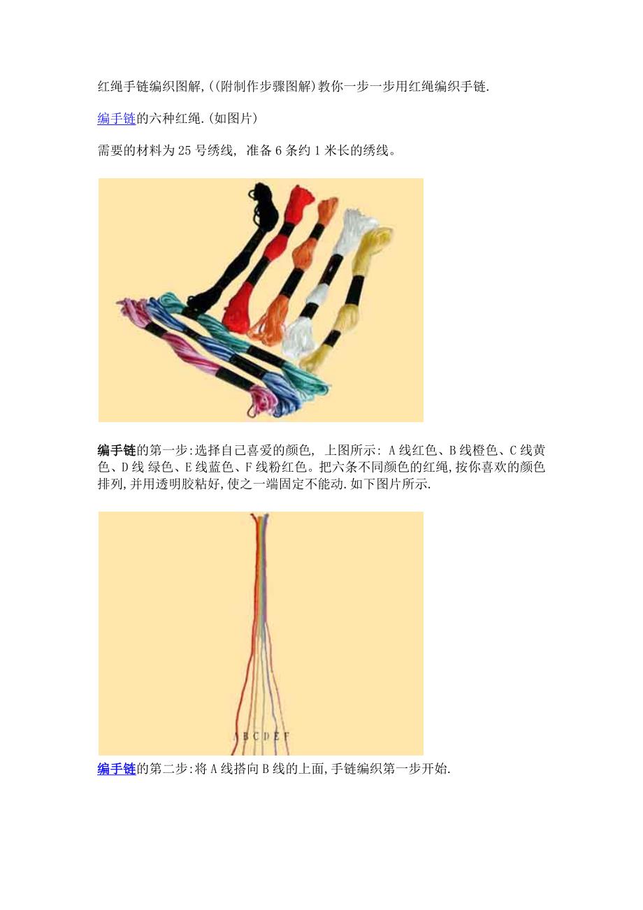 红绳手链编织图解_第1页