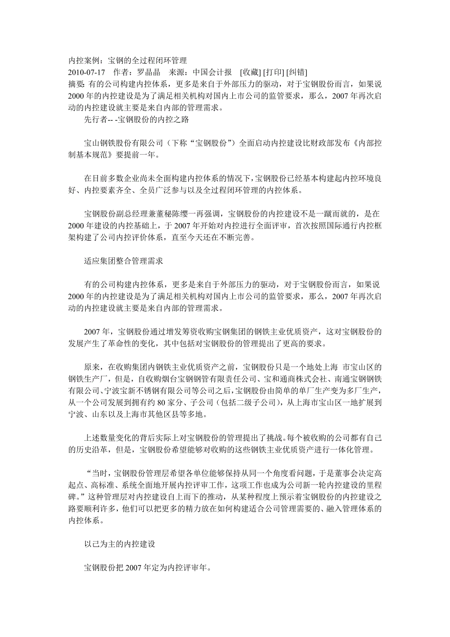 内控案例宝钢及全过程闭环管理_第1页