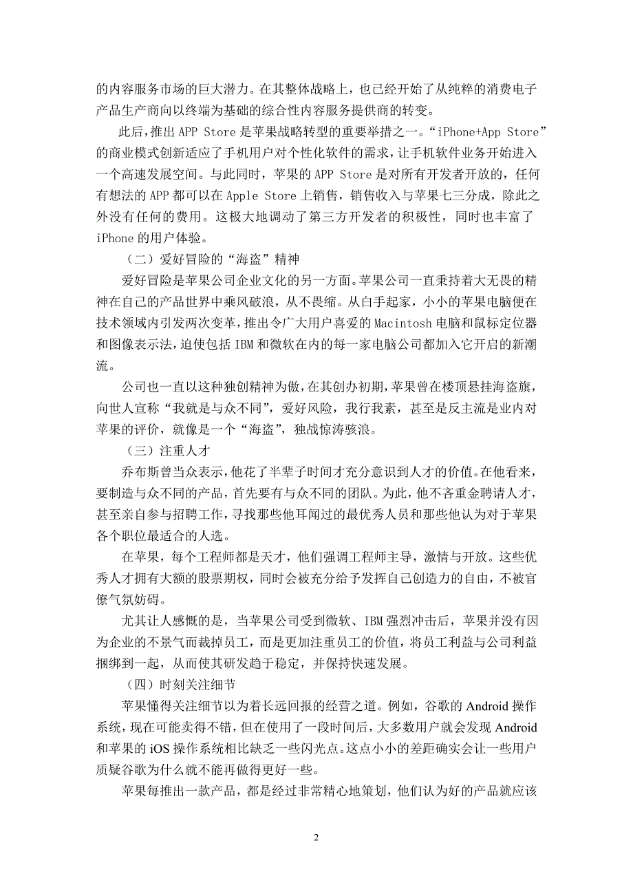 苹果公司独特的企业文化_第4页