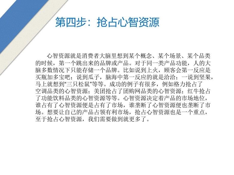 企业如何让产品快速占领市场？_第5页