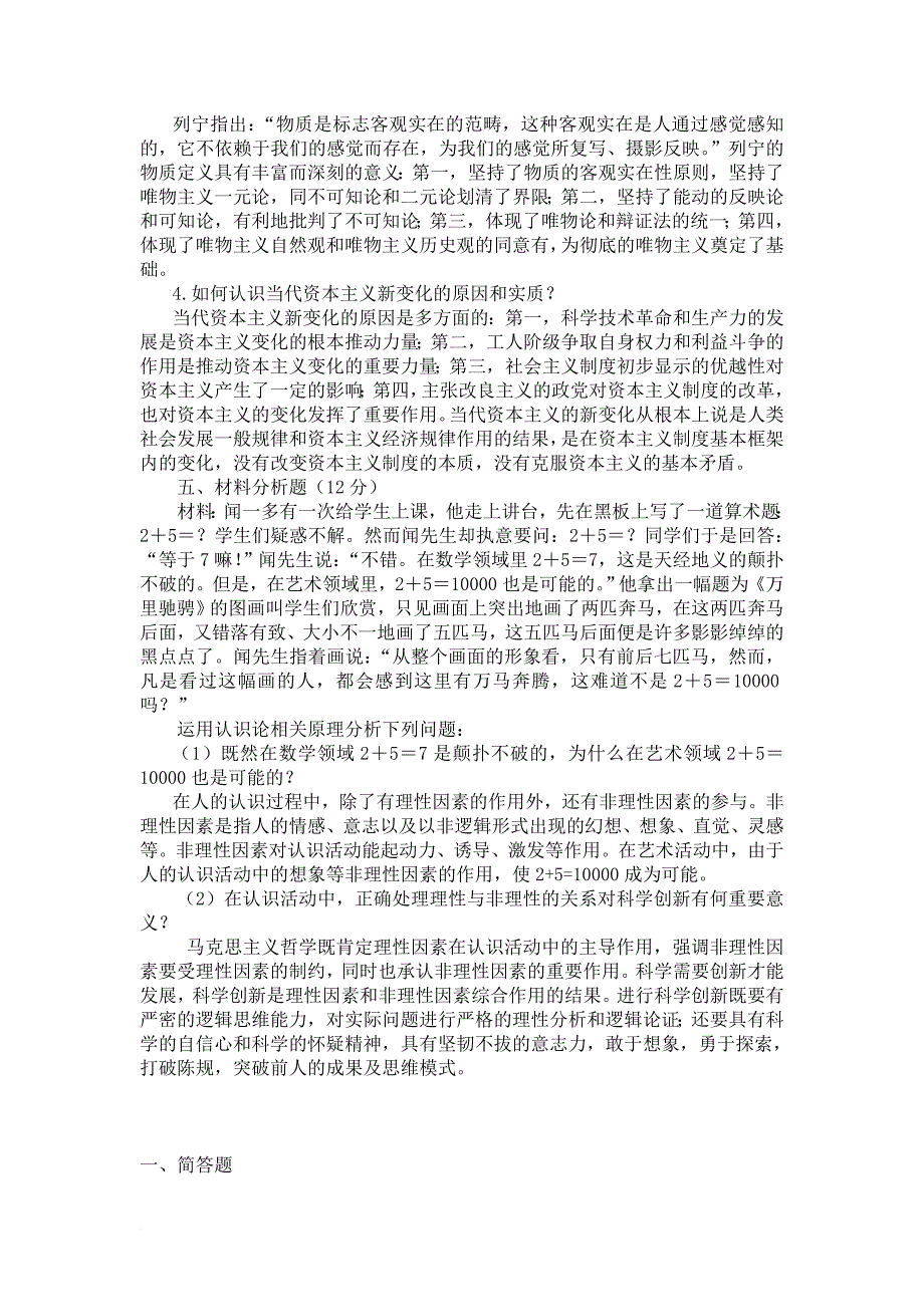 马克思主义基本原理概论复习题答案_第4页