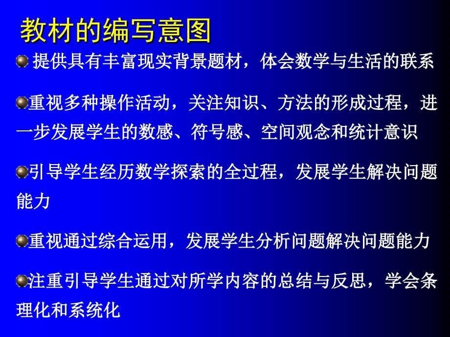 五年级数学(上)教材分析_第5页