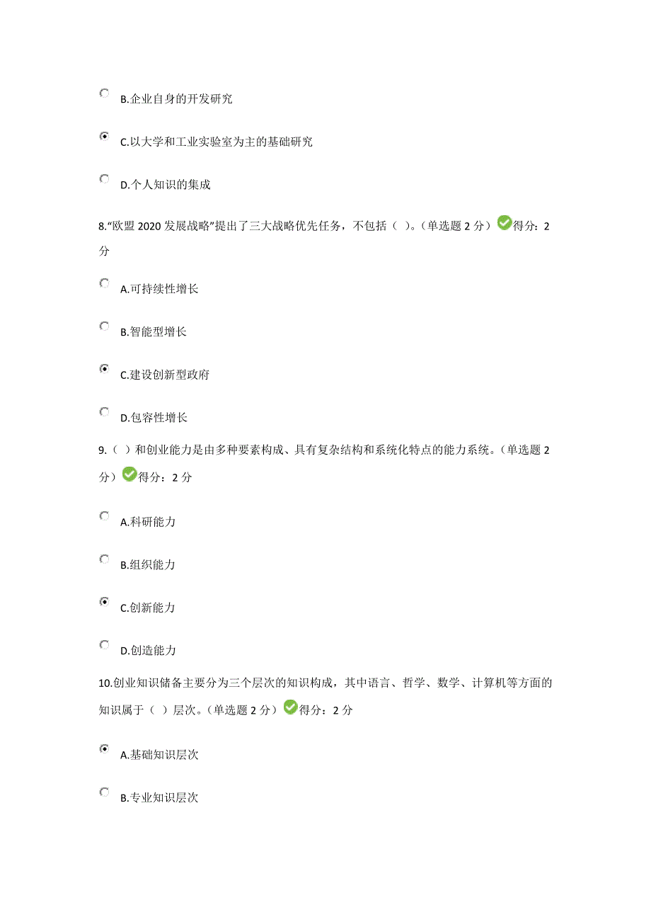 2016年广西最新公需科目考试专业技术人员创新与创业能力建设考题与答案2016年5月15日1_第3页