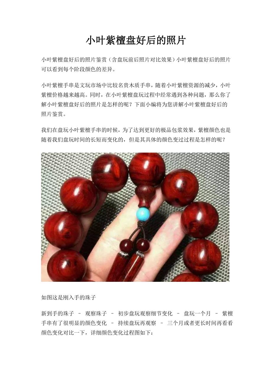 小叶紫檀盘好后的照片_第1页
