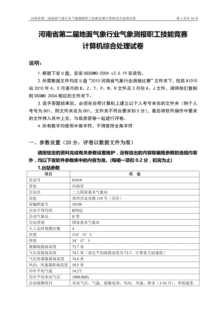 计算机操作试卷站号81010_第1页