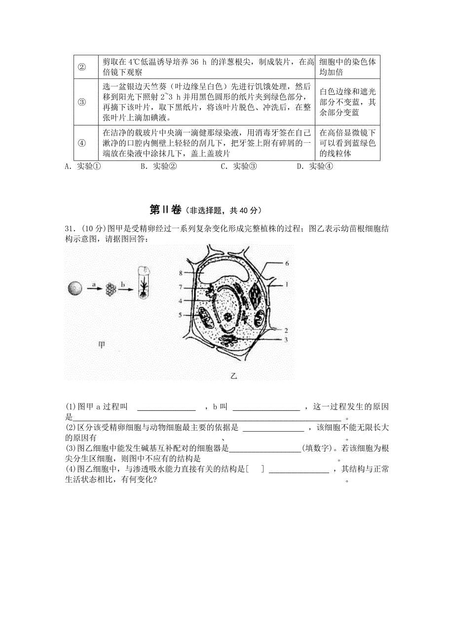 山东省聊城市莘县重点高中2013学年高三上学期期中考试生物试题_第5页