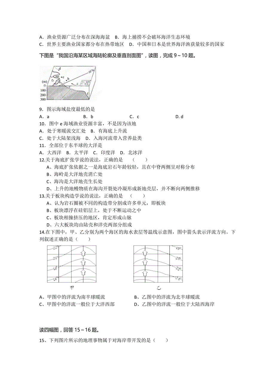 江苏省东台市创新学校2014-2015学年高二4月份检测地理试题缺答案_第2页