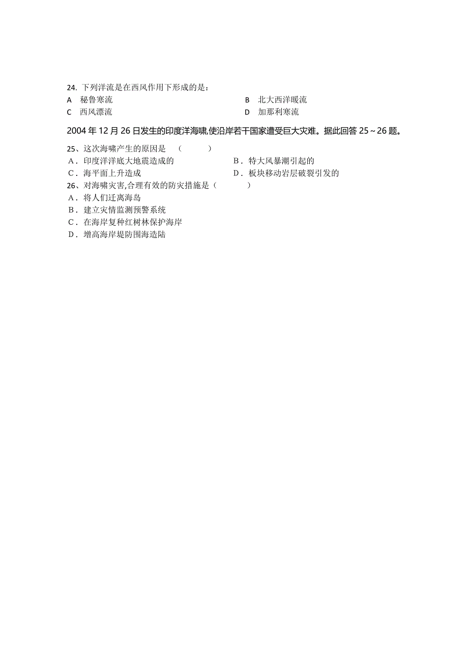 江苏省东台市创新学校2014-2015学年高二4月份检测地理试题缺答案_第4页