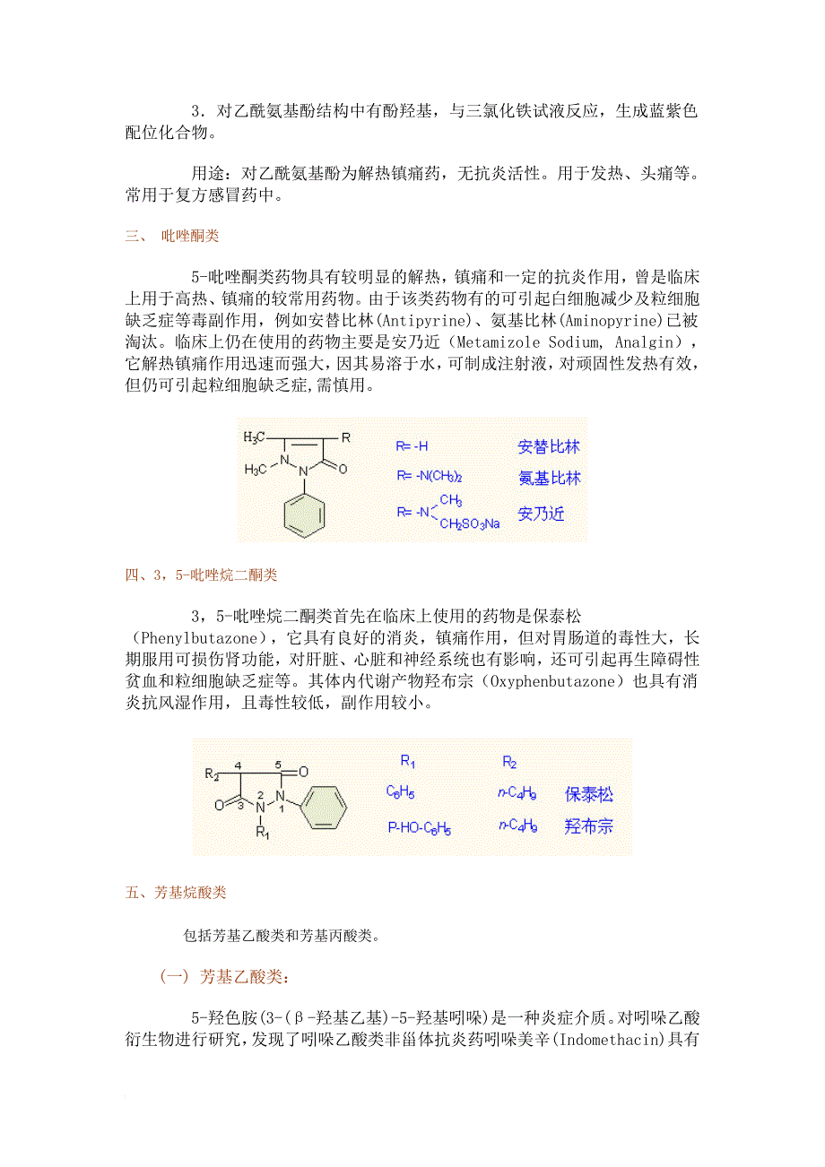 第八章_非甾体抗炎药_第4页