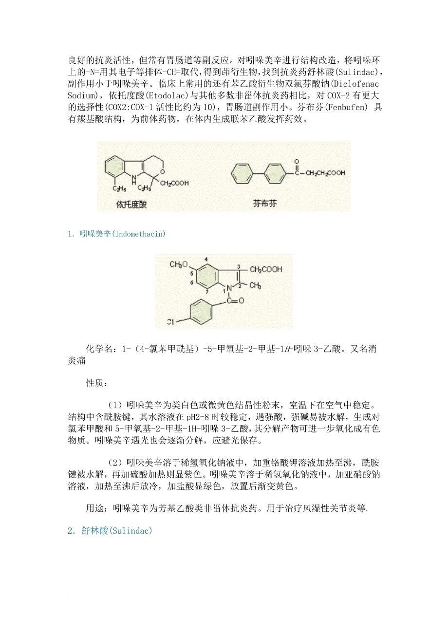 第八章_非甾体抗炎药_第5页