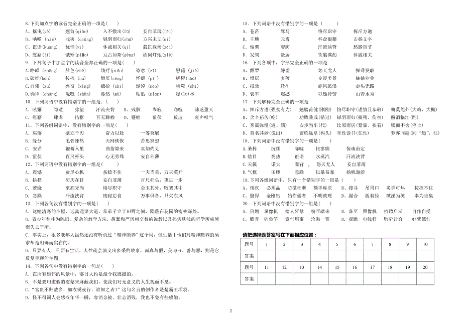 苏教版高中语文必修一二基础知识检测_第2页