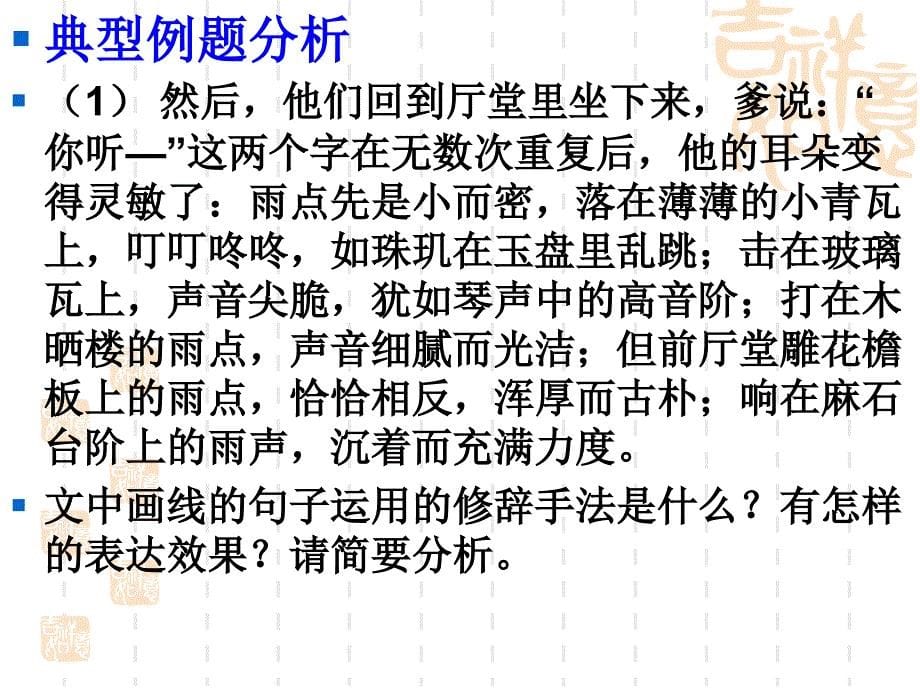 专题文中划线句子运用了什么修辞手法有何作用_第5页