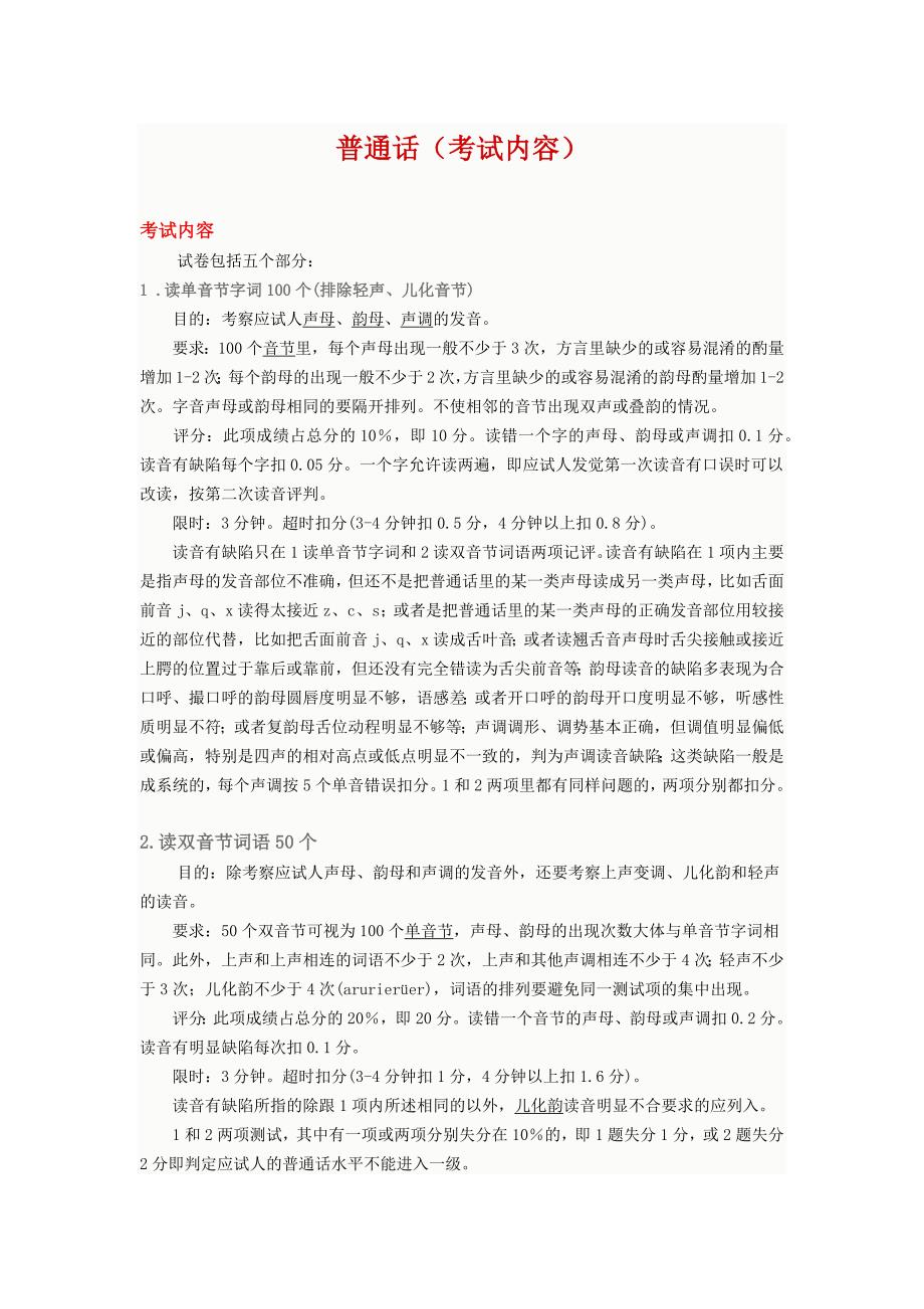 东方汉院-普通话(考试内容)_第1页