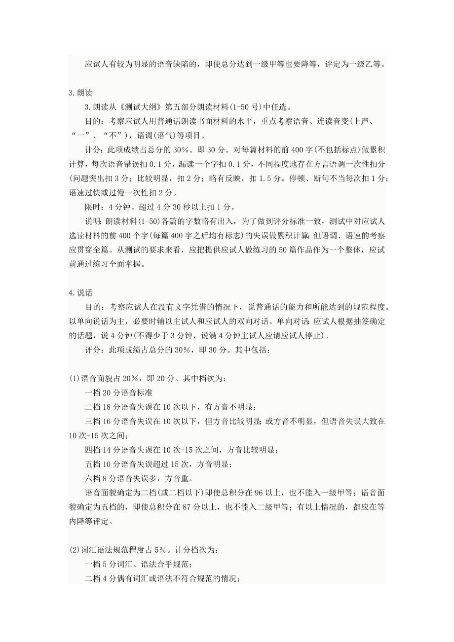 东方汉院-普通话(考试内容)_第2页