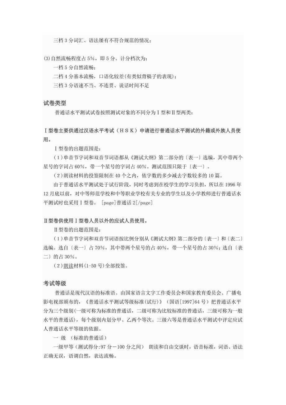 东方汉院-普通话(考试内容)_第3页