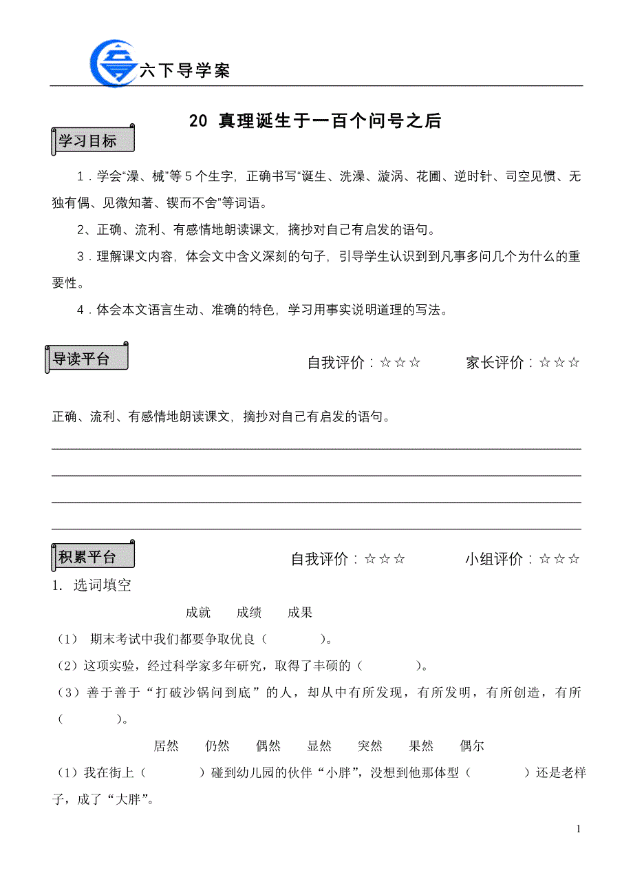 20 真理诞生于一百个问号之后  导学案_第1页