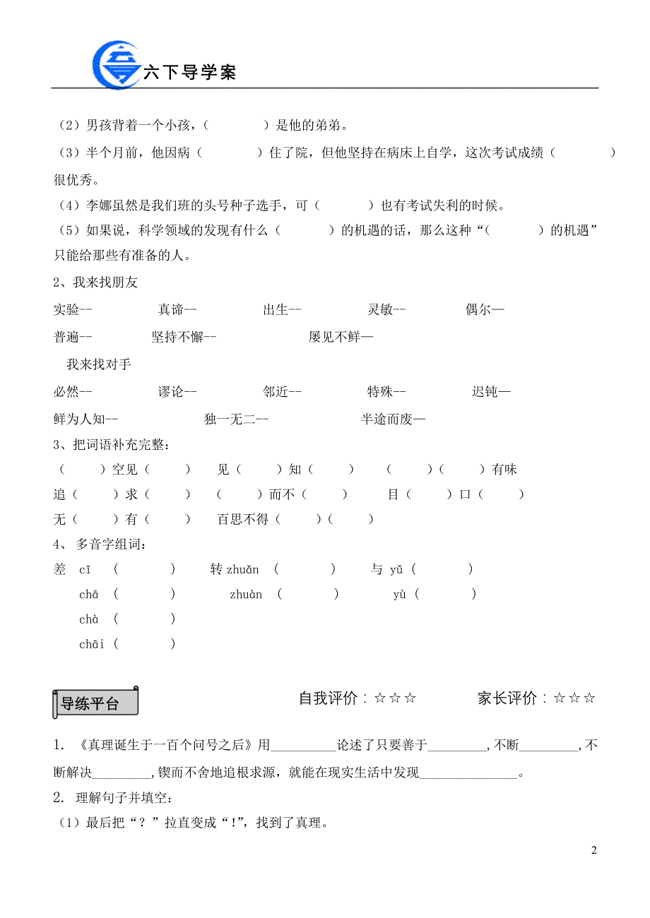 20 真理诞生于一百个问号之后  导学案_第2页