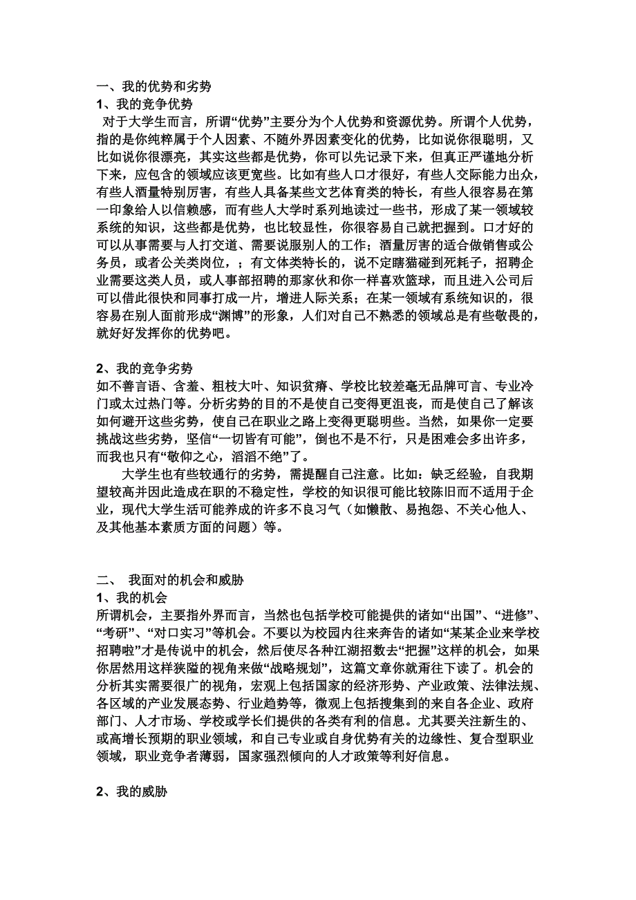 自我分析中的优势与劣势_第1页