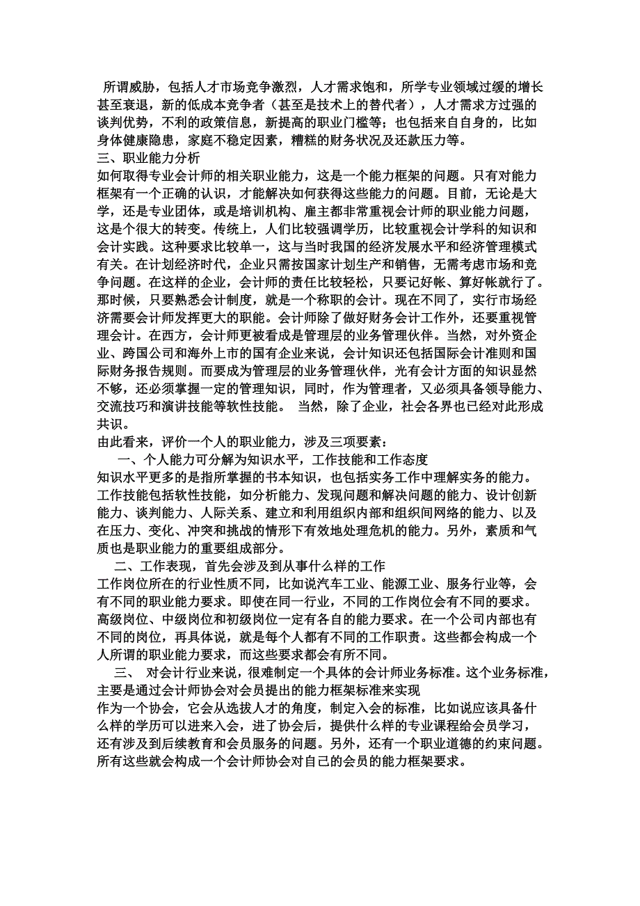 自我分析中的优势与劣势_第2页