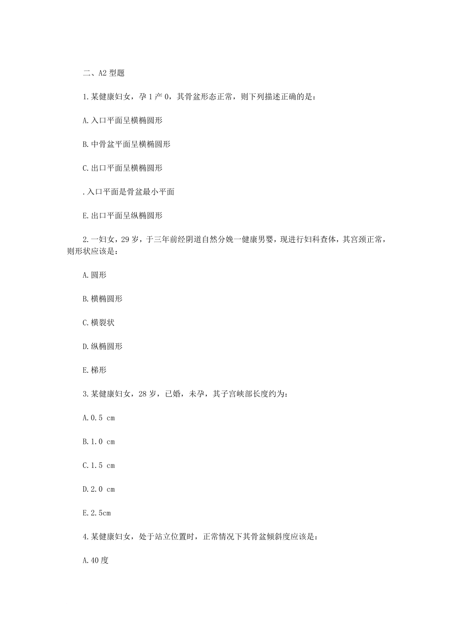 2011主治医师考试试题及答案妇产科学习题集_第3页