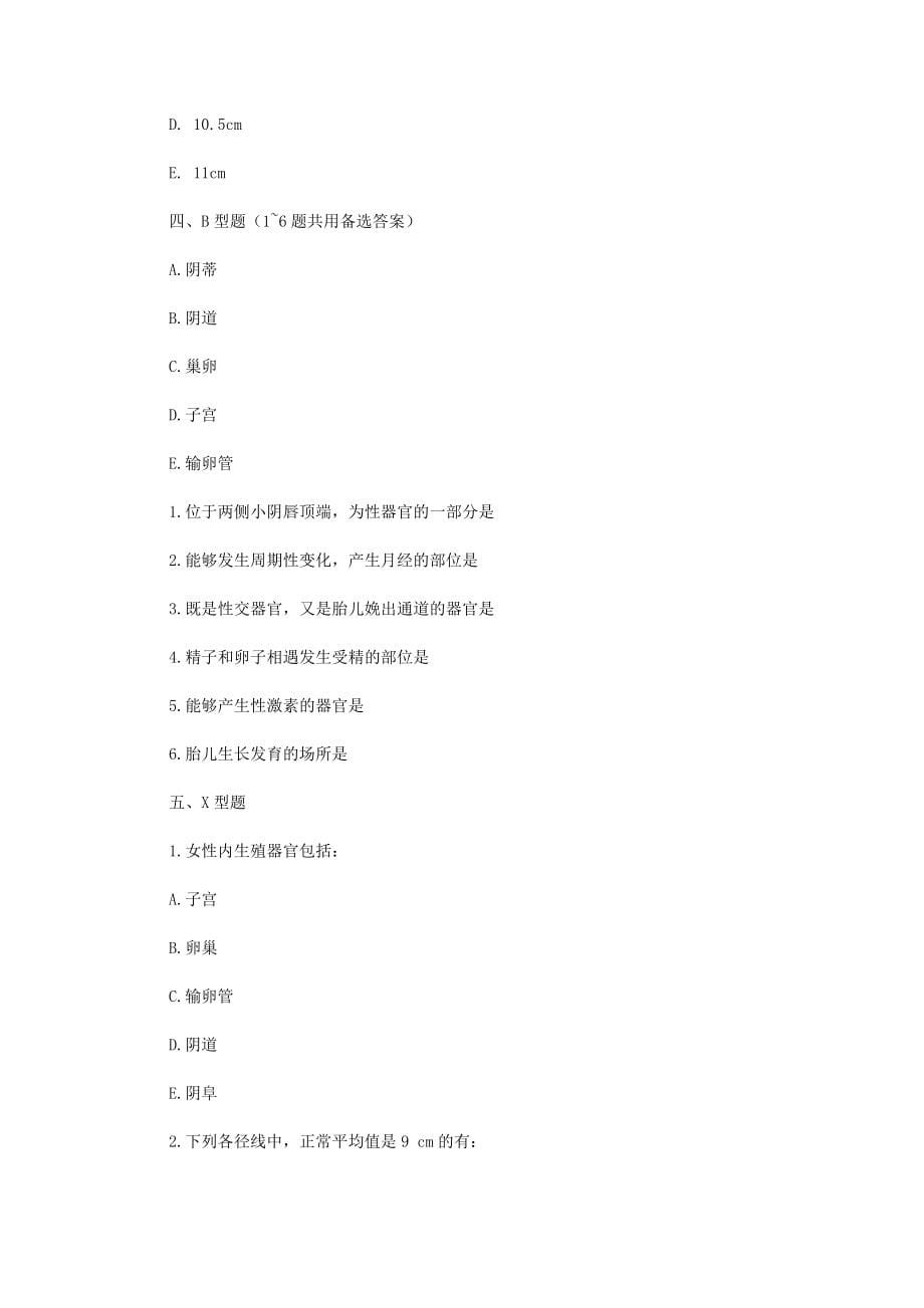 2011主治医师考试试题及答案妇产科学习题集_第5页