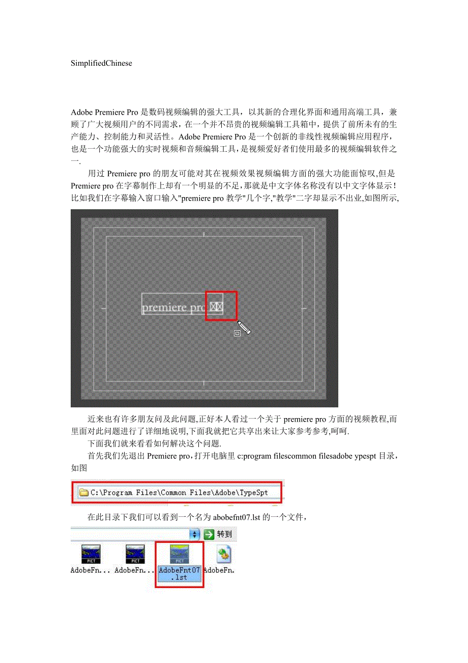 premiere正确的显示出中文字体_第1页