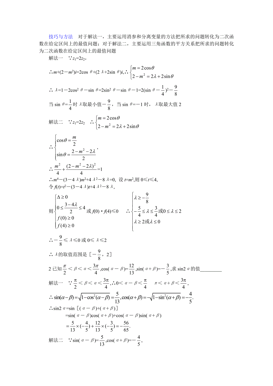 江苏省无锡新领航教育咨询有限公司2013届高三数学：导数、三角函数（教师版）含答案_第2页