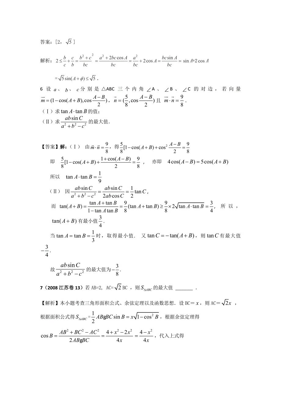 江苏省无锡新领航教育咨询有限公司2013届高三数学：导数、三角函数（教师版）含答案_第4页