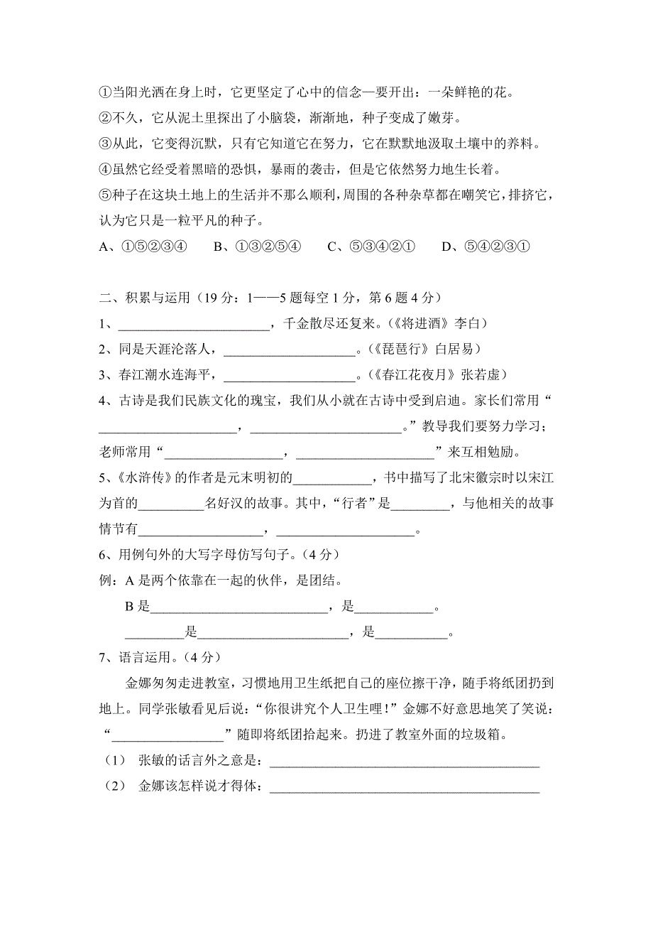 2011大沥实验小学六年级综合测试_第2页