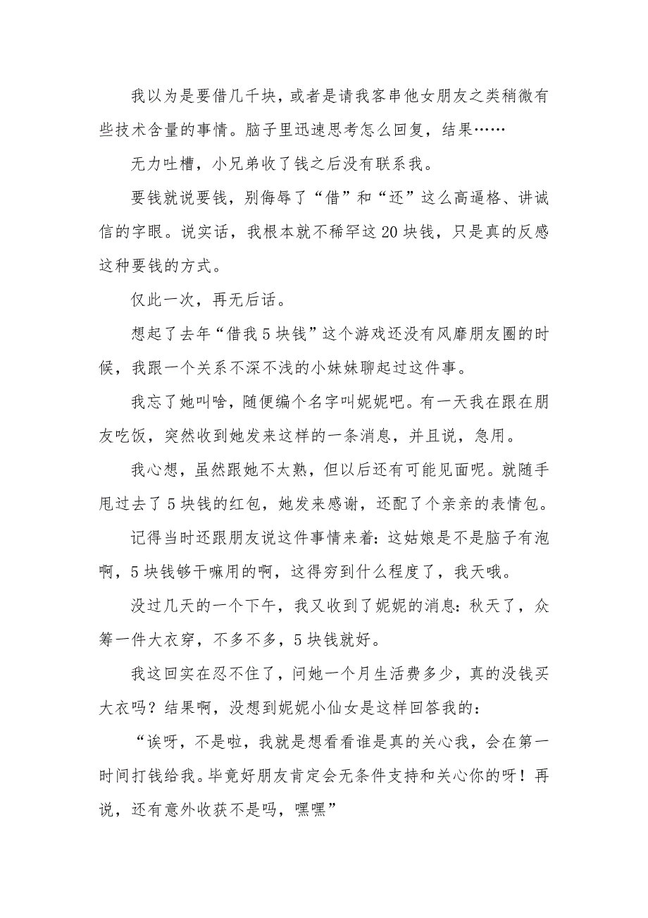 要知道你能骗到的都是那些在意你的人_第2页