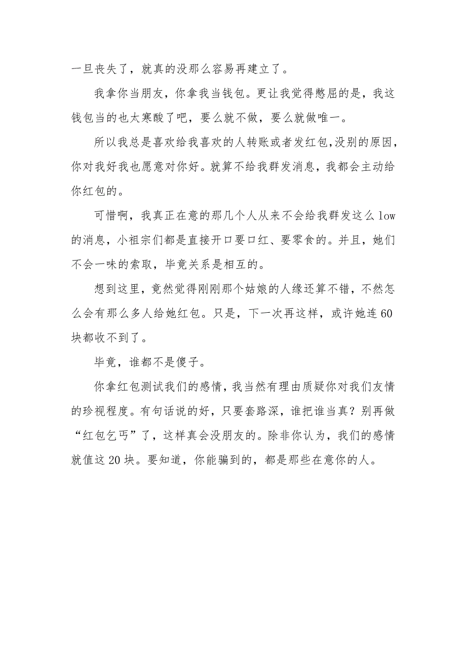 要知道你能骗到的都是那些在意你的人_第4页