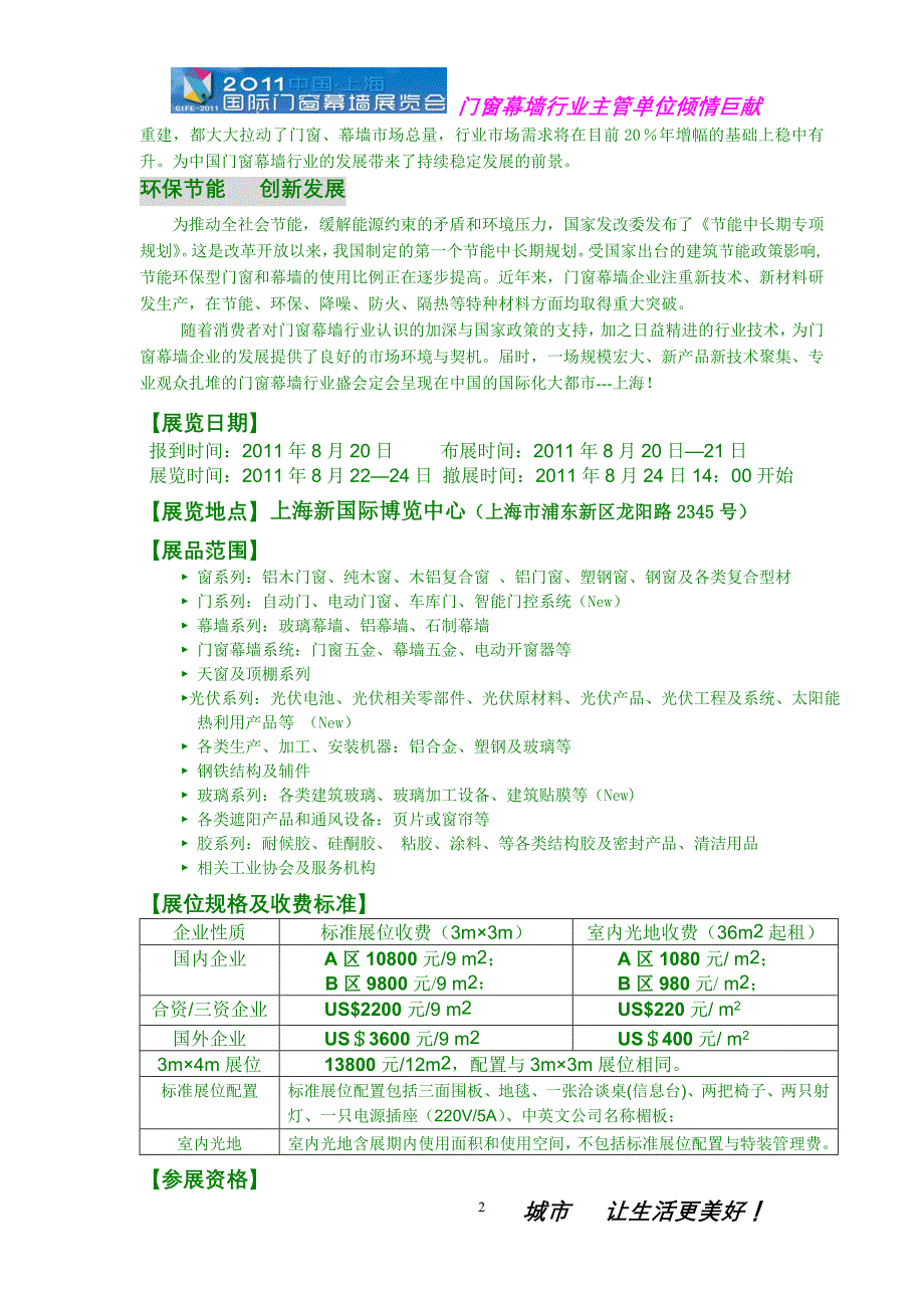 CIFE-2011中国上海国际门窗幕墙展览会_第2页