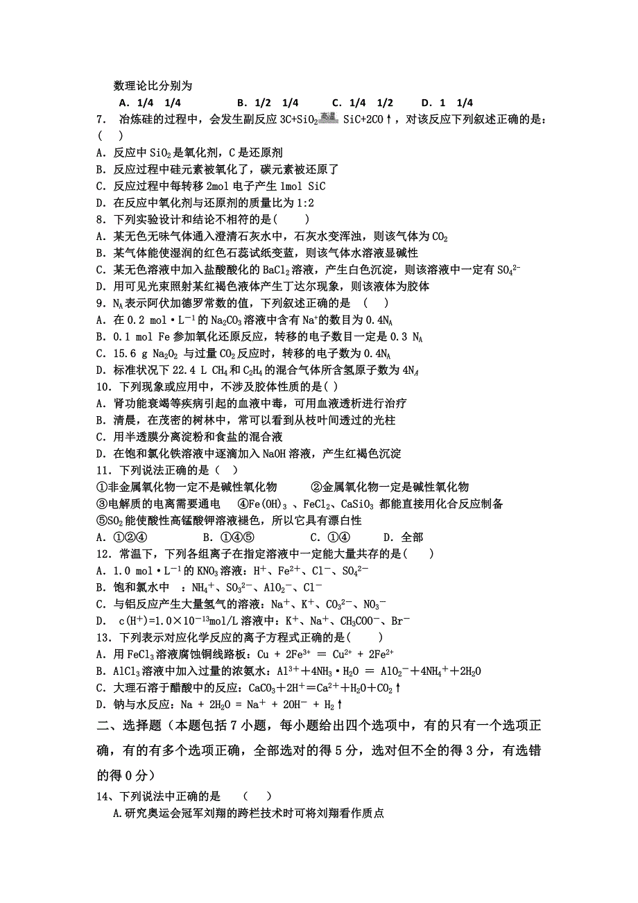 山东省临沭一中2013届高三10月学情调查理综试题含答案_第2页