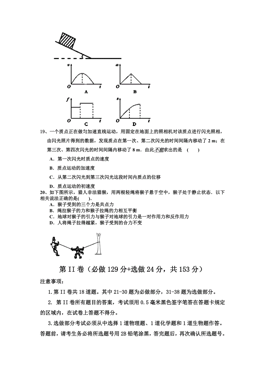 山东省临沭一中2013届高三10月学情调查理综试题含答案_第4页