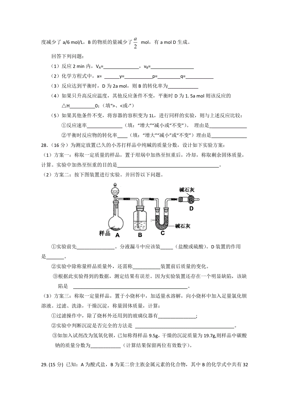 重庆市万州二中2011届高三12月月考（理科综合化学）_第3页