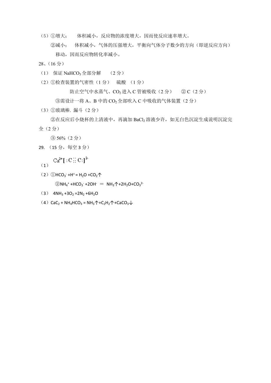 重庆市万州二中2011届高三12月月考（理科综合化学）_第5页