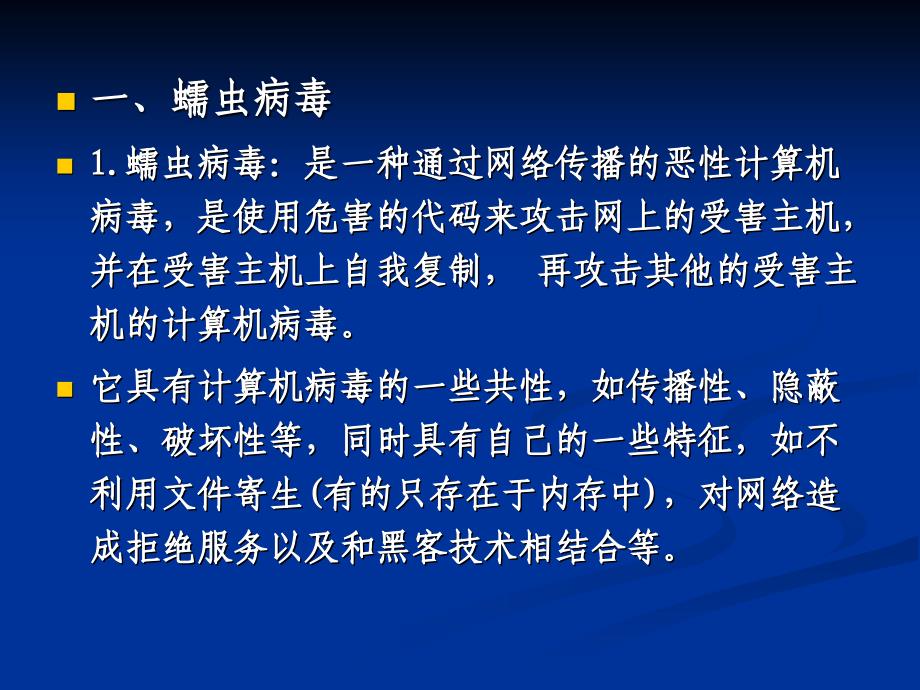 病毒防护技术四典型病毒及其查杀_第3页