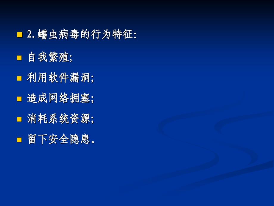 病毒防护技术四典型病毒及其查杀_第4页